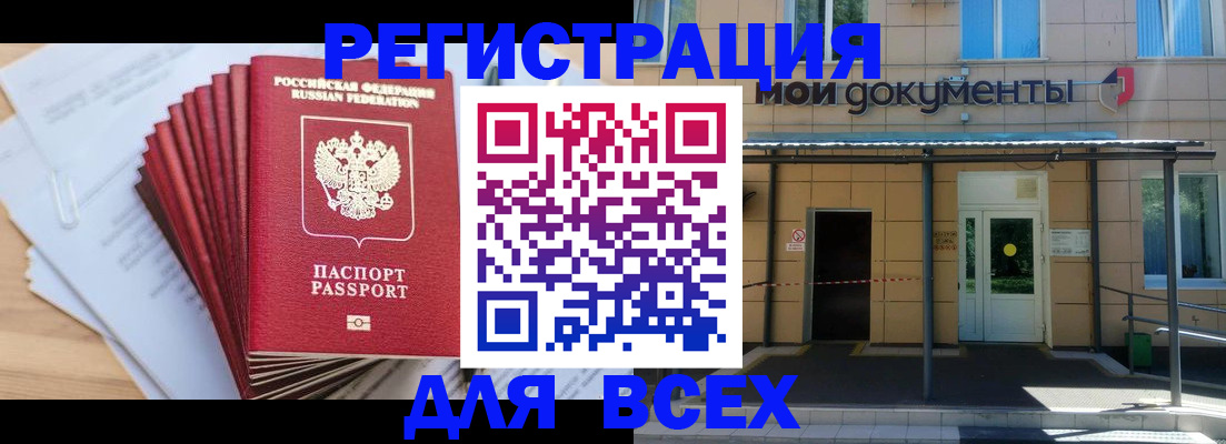 купить прописку в Иваново