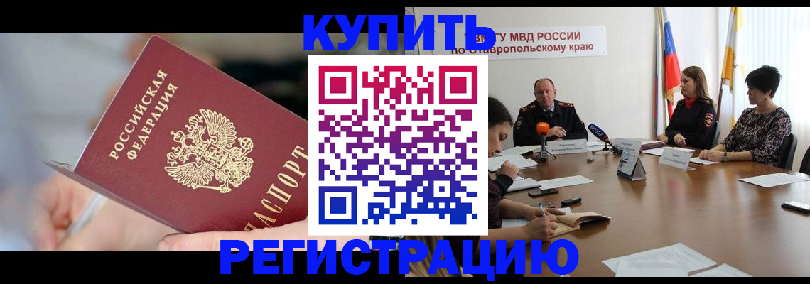 купить прописку в Иваново