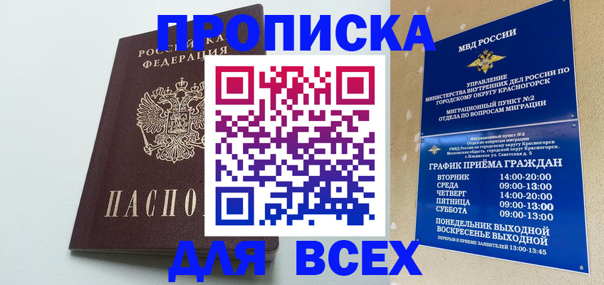 прописка гарантия в Иваново